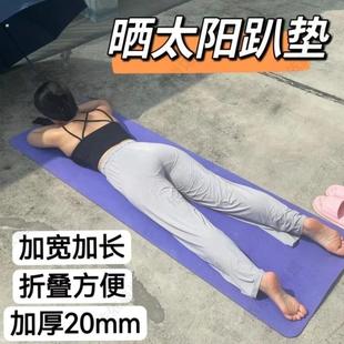 晒太阳垫子户外三伏天用的地垫单人晒后背床室外晒背专用趴垫神器