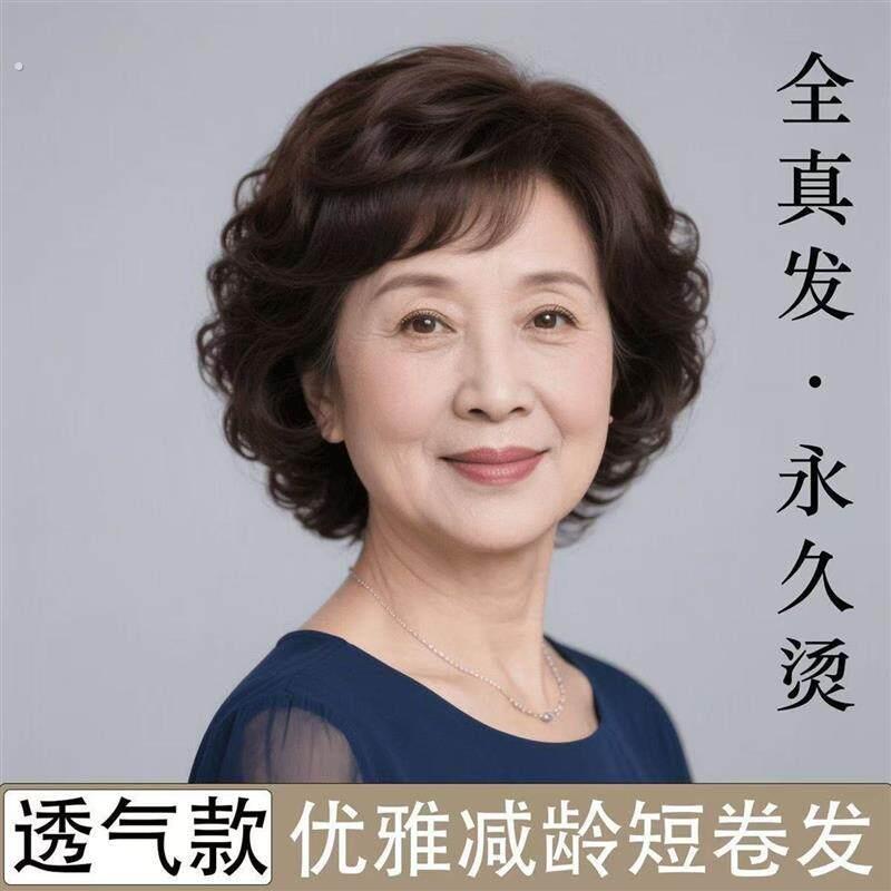 假发女短发中老年妈妈款光头可用自然短卷发港式全头套真人发