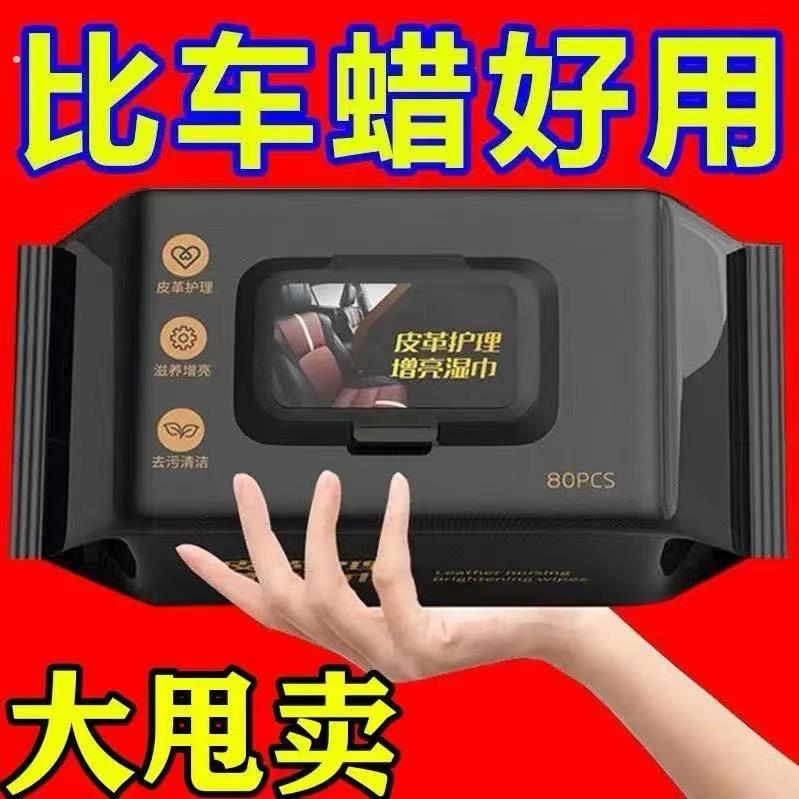 汽车内饰皮革护理清洁湿巾车用表板专用去污镀膜擦车神器增亮车载