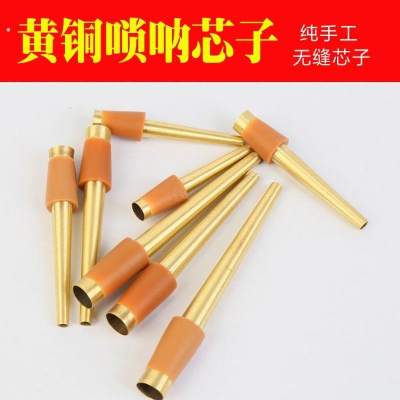 专业黄铜唢呐芯子唢呐寸管唢呐钦子唢呐冲子大号芯子送气盘