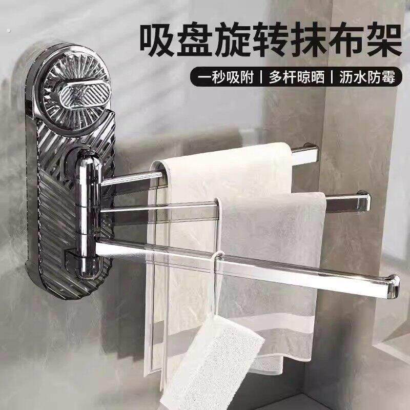 吸盘厨房抹布架壁挂式免打孔家用浴室毛巾旋转置物架多杆挂架