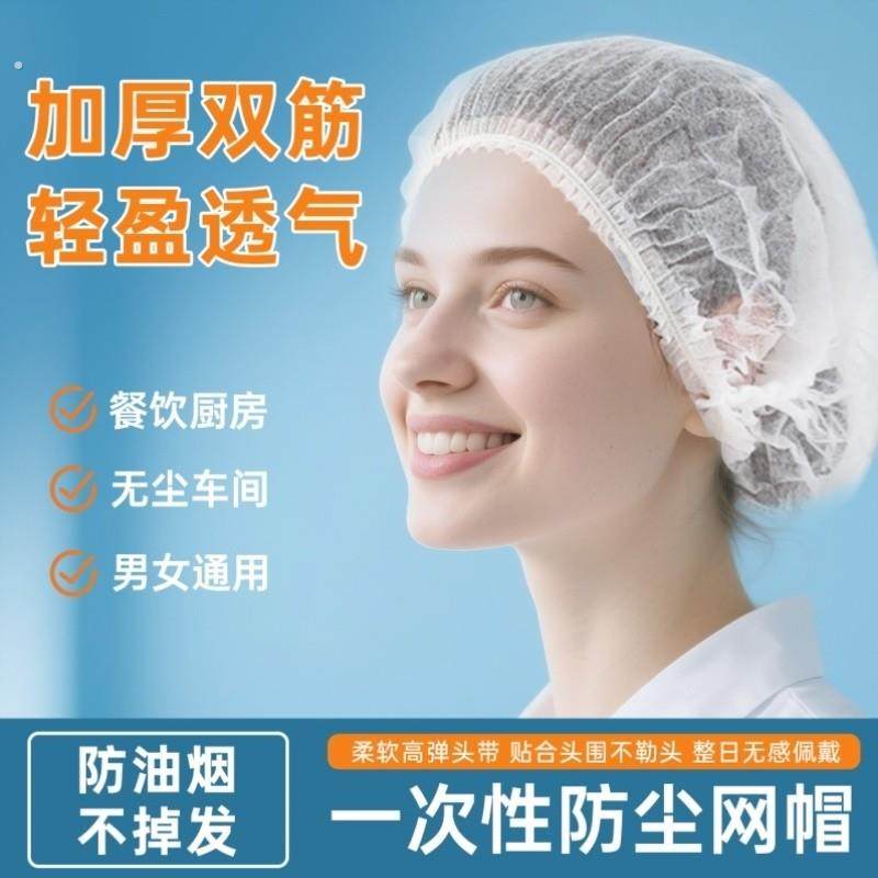 一次性帽子防尘帽头套厨房专用餐饮发网食品透气无纺布头罩网帽