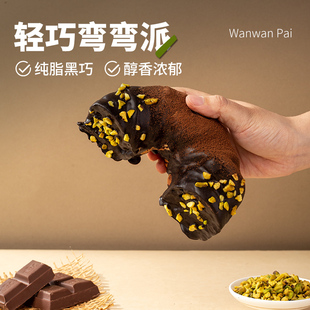 【闪光少女】轻骑弯弯派开 心果布朗尼面 面包网红爆款黑巧115g/