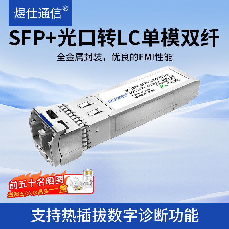 sfp+10G光模块万兆单模双其它光纤设备