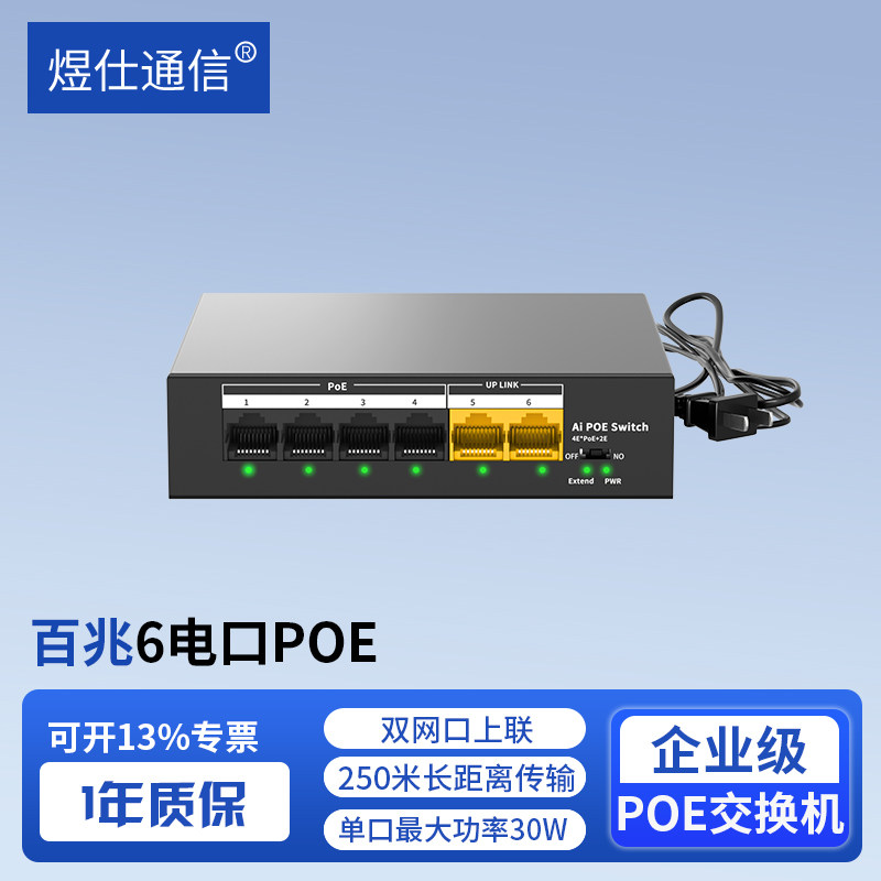 poE交换机百兆4+2国标48V监控专用网线供电以太网分流器