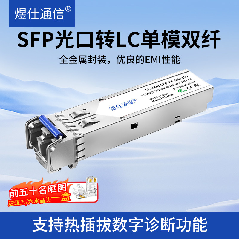 sfp光模块千兆单模双纤多模LC接口光模块3/20/40/60/80/100/120KM远距离传输LC小方口千兆光模块