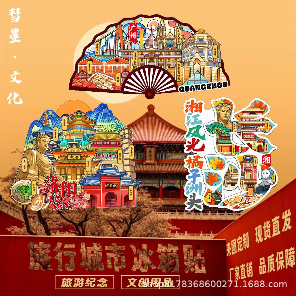 直销家居城市文创磁吸创意立体旅游纪念品地标性建筑冰箱贴7.6*9
