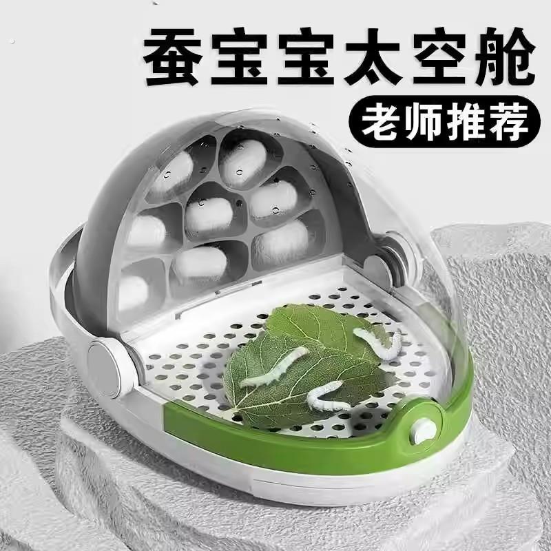 蚕宝宝太空舱饲养盒小学生养蚕套装儿童小朋友益智玩具生态观察笼