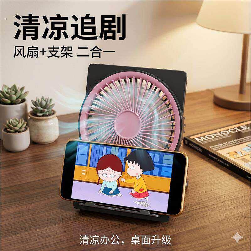 二合一支架风扇夏季清凉追剧神器宿舍桌面轻薄小型静音卡片机