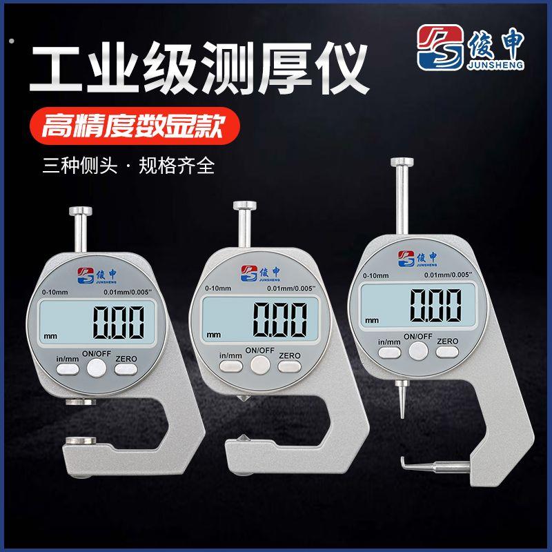 电子数显测厚规高精度厚度表测量壁厚千分卡尺量纸张皮革仪器平头