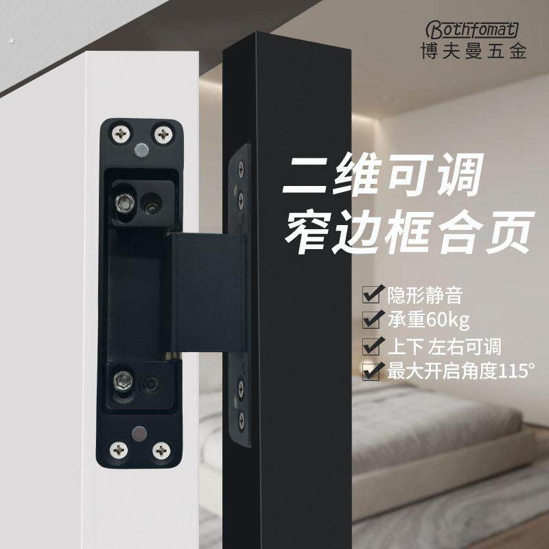 二维可调隐形合页窄边框铝木门外开家用暗藏铰链隐形十字合页铰链