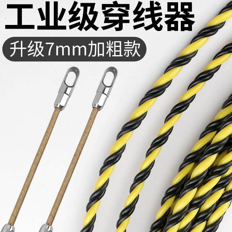 新款穿线器电工专用穿线神器加粗引线器钢丝拉线绳小头暗线穿管器