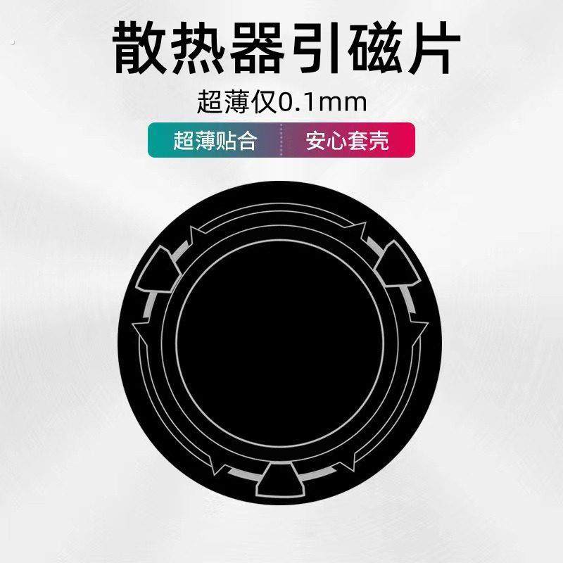 导热磁吸片散热器超薄贴片手机平板均热板引磁片铁片制冷降温神器