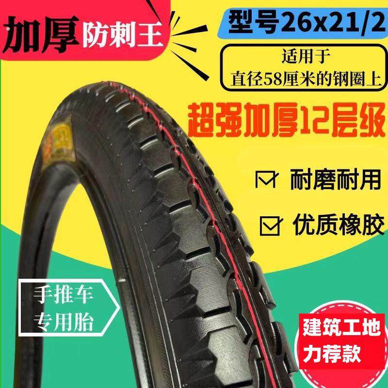 手推车轮胎翻斗车26×21/2内外胎人力拉拉车工地车农村架子车板车