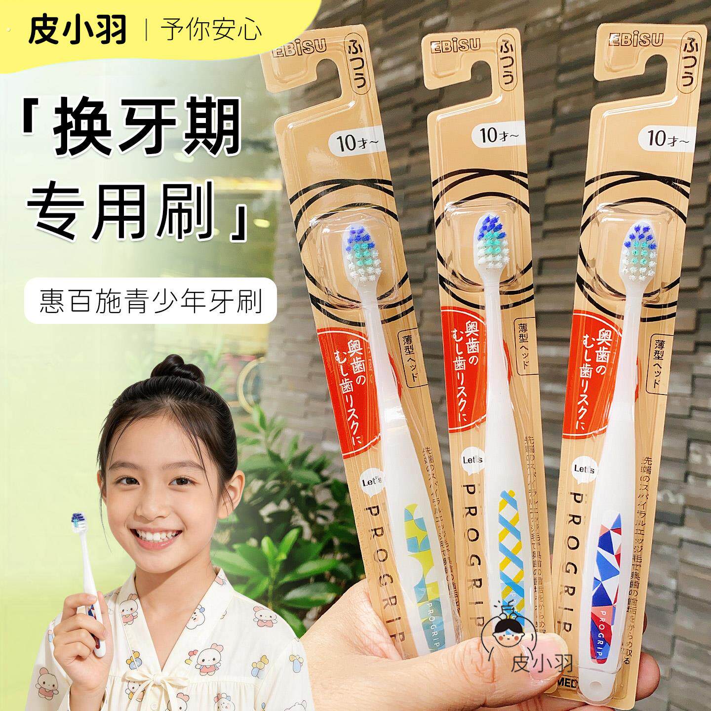 惠百施青少年初中生牙刷10以上12岁换牙期专用清洁中硬毛刷毛护齿