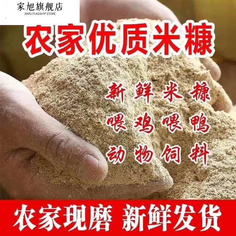 饲料饲料农家细米糠喂鸡谷糠砻糠稻糠粉稻谷壳鸡鸭鹅猪鸡吃米糠稻