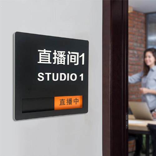 可切换状态使用中请勿打扰标识牌立体字门牌定制直播中请勿打扰