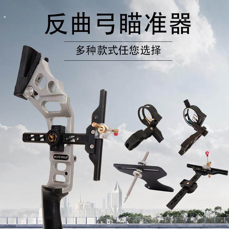 五针瞄准器反曲复合直拉弓单针竞技射箭射击配件弓箭专业瞄准微调