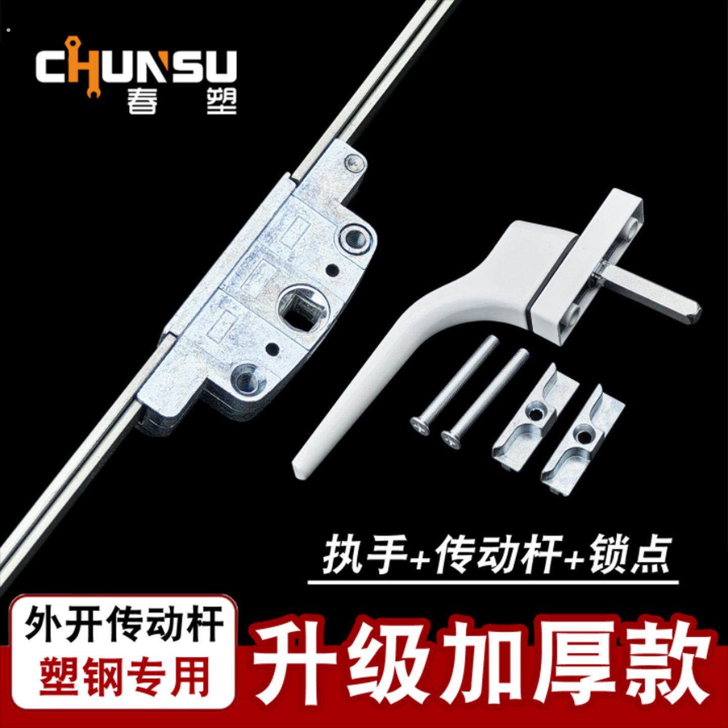 整套塑钢窗传动器联动杆锁扣外平开窗户把手锁条杆子搭扣锁点配件