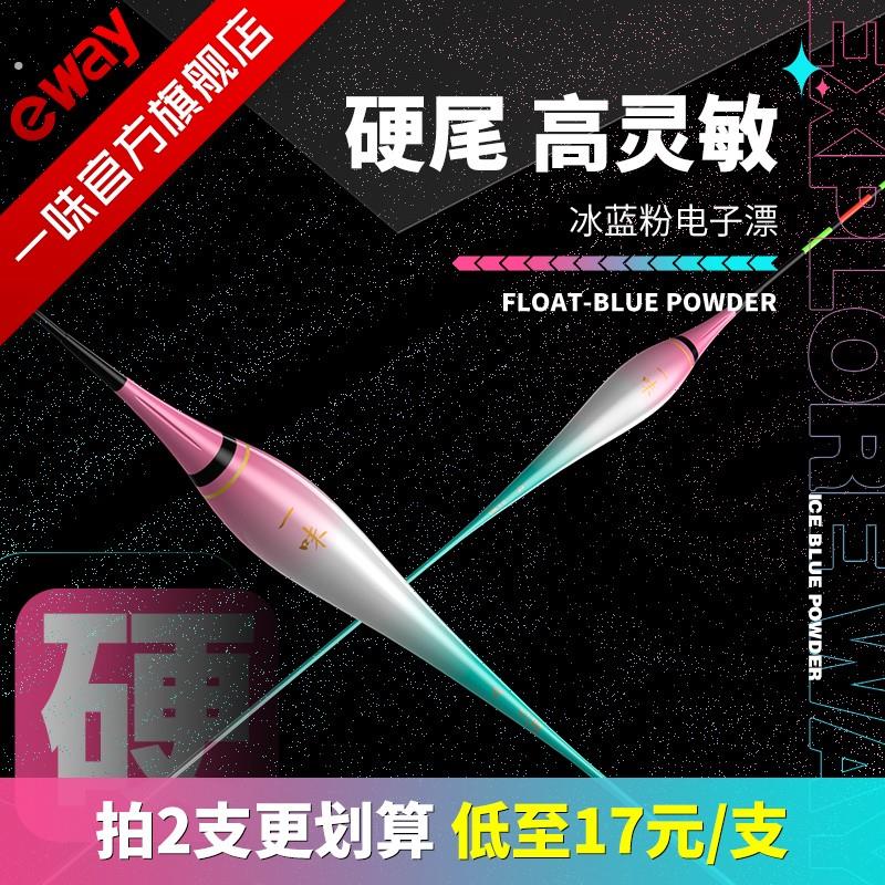 一味冰蓝粉硬尾电子漂高灵敏度咬钩变色高醒目浮漂日夜两用夜光漂