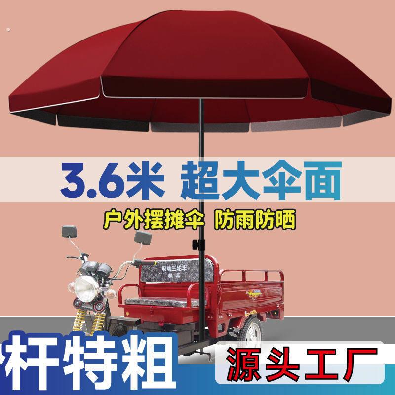 户外雨伞太阳伞遮阳伞大型摆地摊商用做生意三轮车摆摊伞庭院大伞