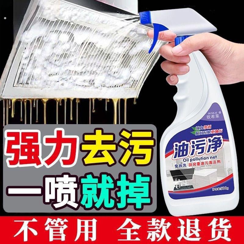 抽油烟机清洗剂去油污清洁剂强力油烟净厨房重油污净泡沫除油神器