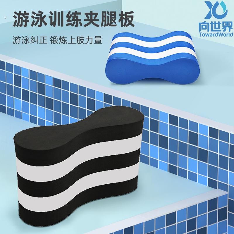 向世界加厚夹腿板 成人eva水上浮力泡沫打水板 儿童游泳训练浮板