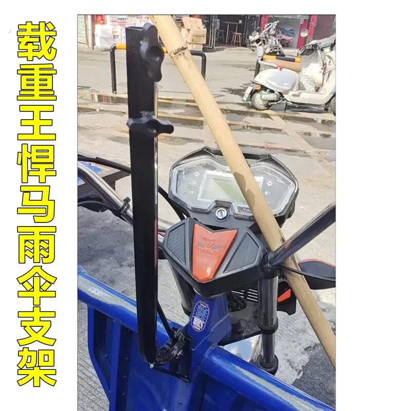 载重王悍马电动车雨棚雨伞遮阳棚加长加大防晒防雨专用伞支架