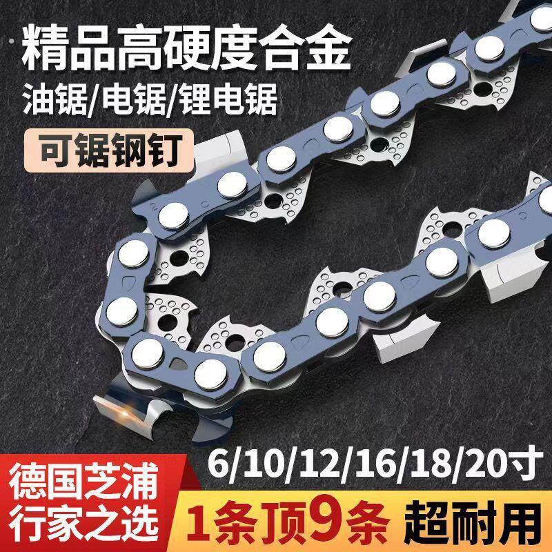 电锯链条油链锯条6寸8寸12寸16寸油锯18寸20寸通用链锯条配件