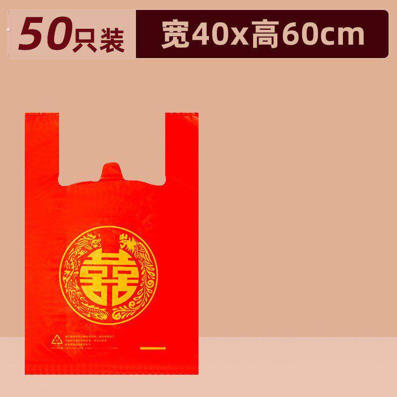 红色喜字塑料袋特厚加厚结婚专用回礼方便袋背心囍喜糖袋子礼品袋