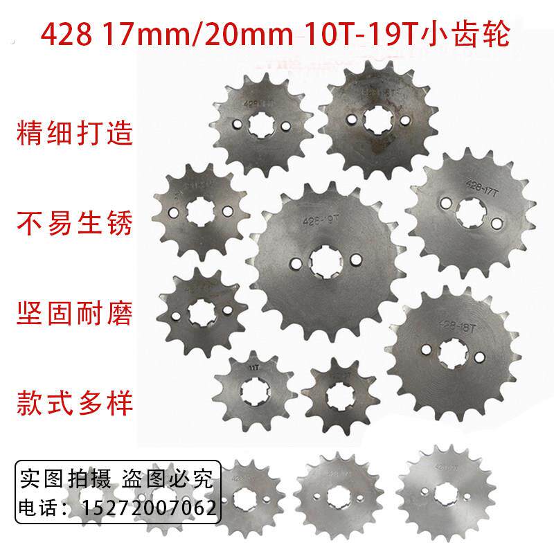 越野摩托车立机发动机小链盘10-18齿前链轮428链条安装孔20内孔
