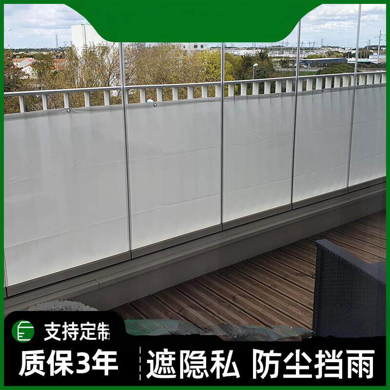 户外围栏布阳台挡板挡风隐私遮阳蓬遮挡布防雨防风庭院围挡防护栏