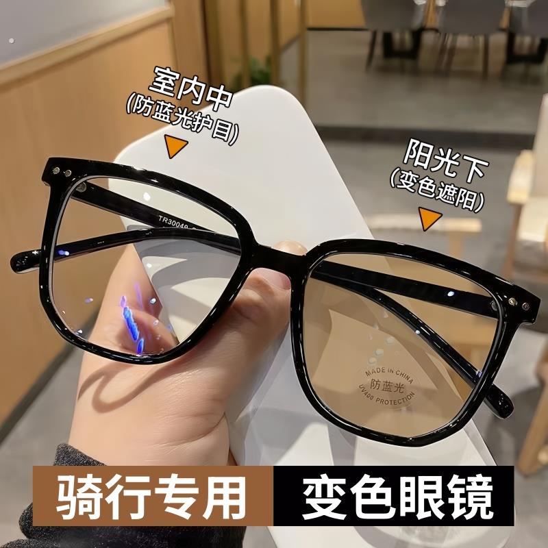 骑行护目镜感光变色平光镜眼镜女护眼无度数日夜两用骑车防风防虫