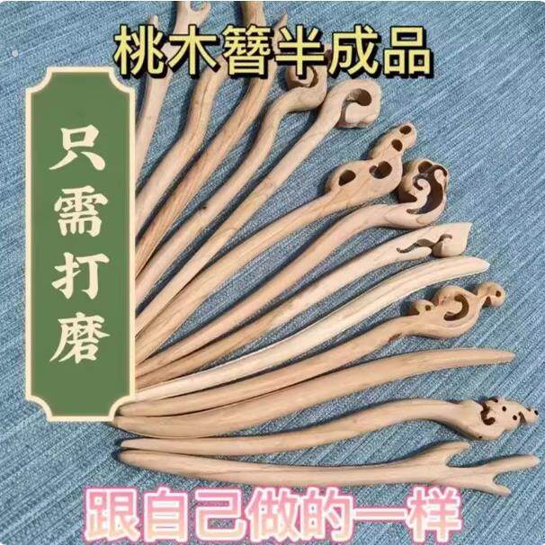 桃木簪子成品发簪制作生日礼物情人节送女友