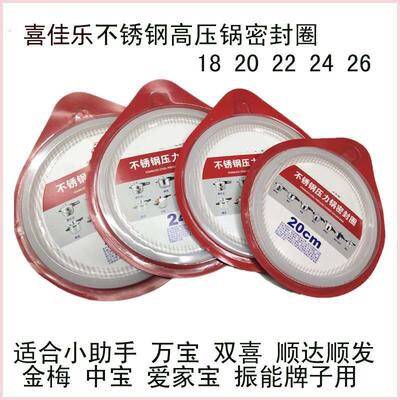 不锈钢高压锅密封圈适用爱家宝 顺髪顺达中宝高压锅胶圈皮圈锅圈
