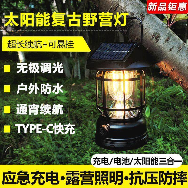 户外复古露营灯太阳能充电式两用应急照明灯强光手提式暖光气氛灯