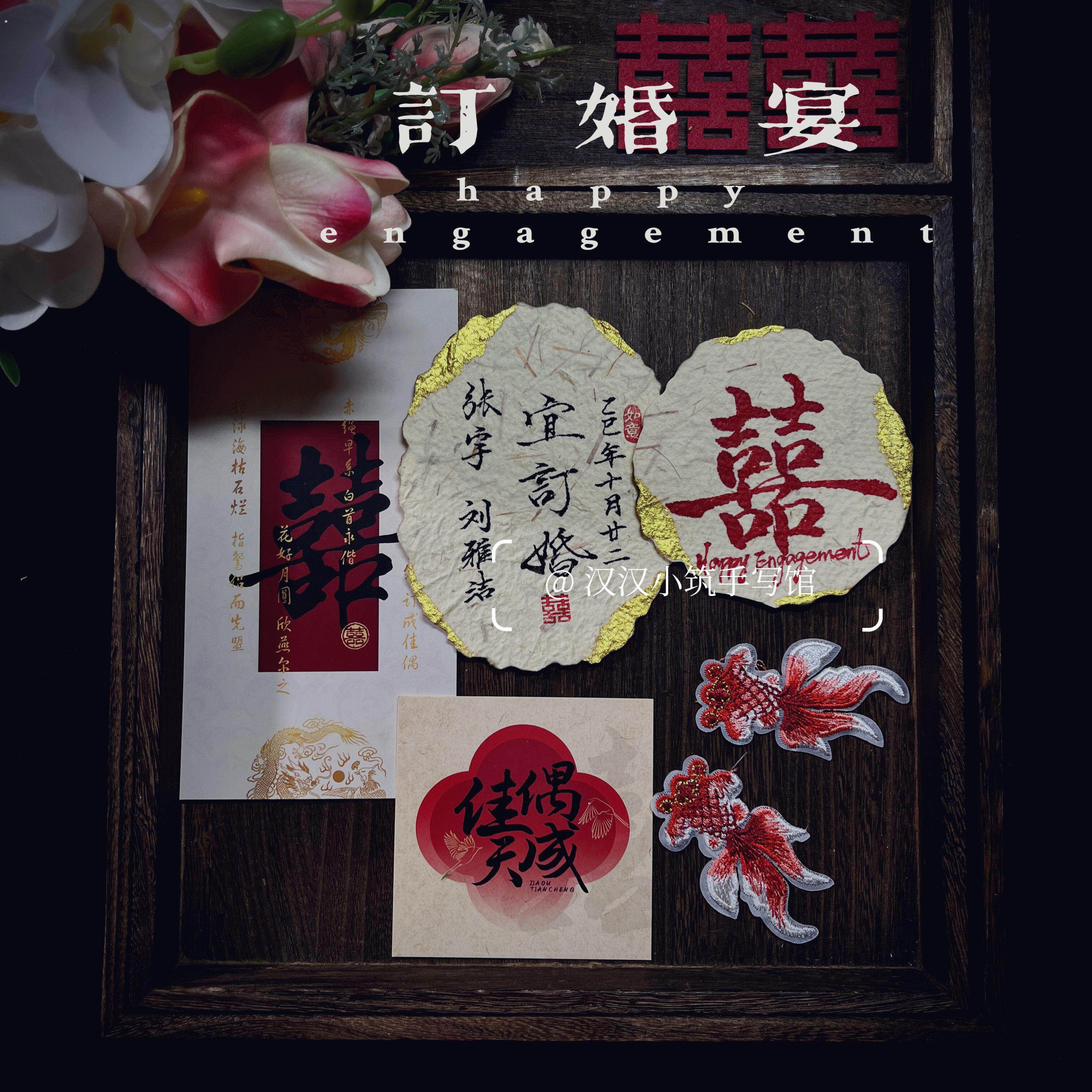 纯手写定制订婚卡片新中式摆台手工东巴纸仪式感婚礼拍照纹理纸