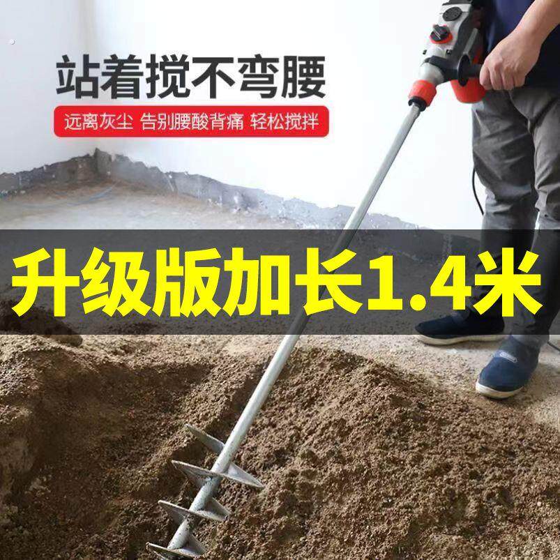 水钻电钻电锤搅拌杆打灰杆水泥砂灰砂桨干湿两用蜗牛不锈钢搅灰杆