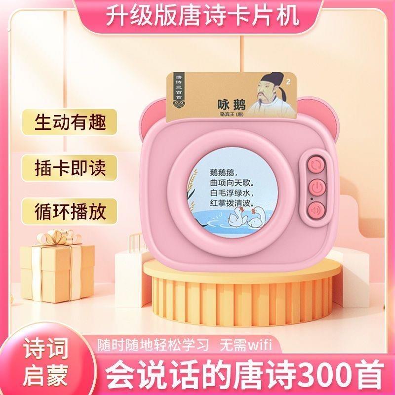 唐诗三百首卡片机儿童早教启蒙中英双语学习机有声认知插卡玩具