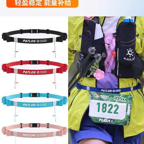 马拉松能量跑步腰带马拉松比赛孔布扣固带多功能比赛号码固定腰带