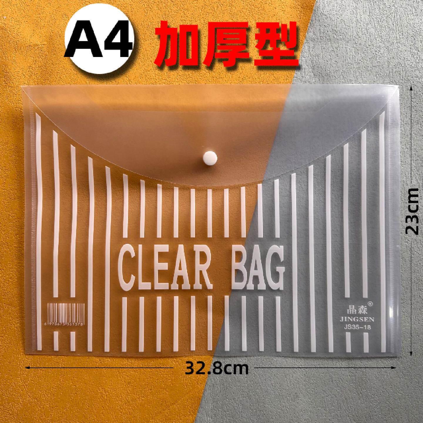 晶森暗扣文件袋按扣袋钮扣袋透明塑料资料袋会
