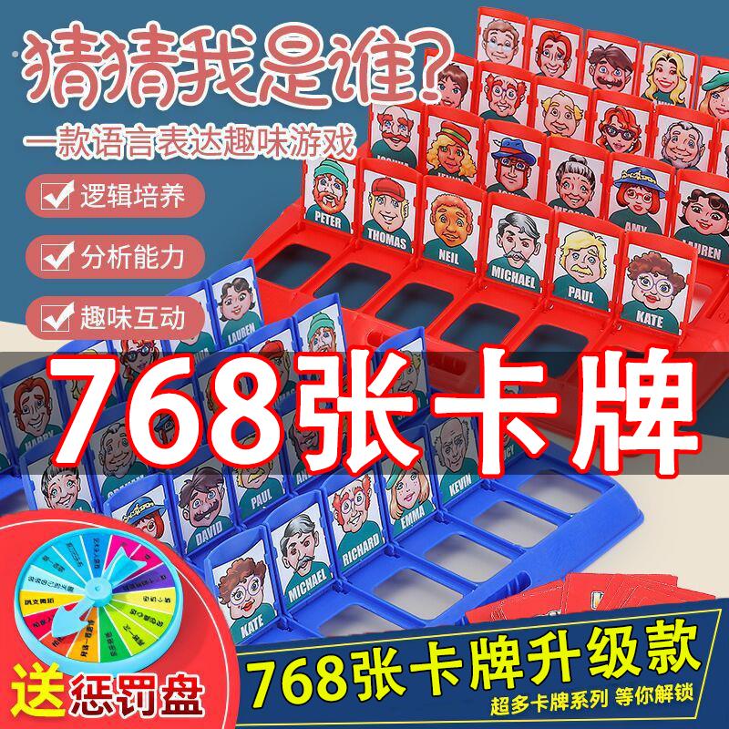 猜猜我是谁桌游儿童益智玩具类亲子互动思维逻辑训练双人对战卡牌
