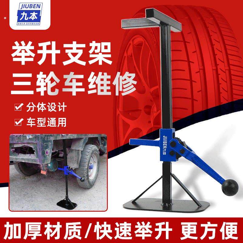 电动车轻型货车三轮车维修举升支架前后轮举升千斤顶补胎工具