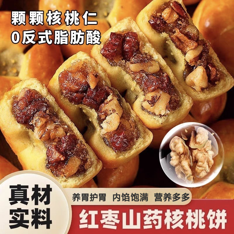 超便宜红枣山药核桃饼