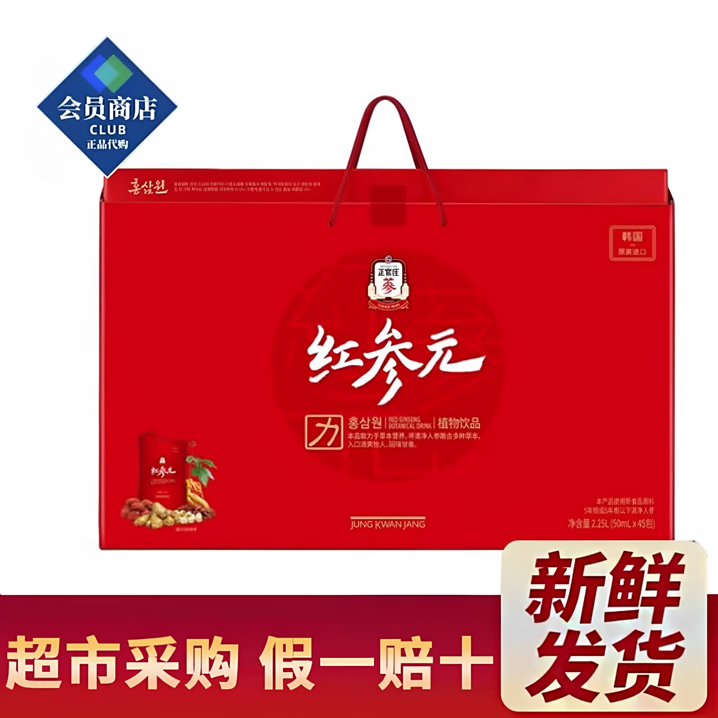 山姆会员超市官方旗舰店正品代购红参元力韩国原装进口养生礼盒