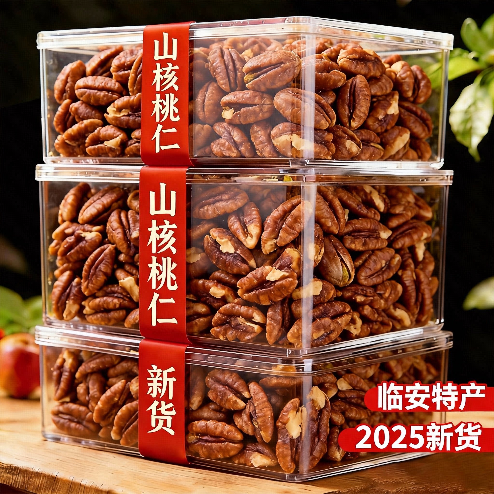 临安山核桃仁2025新货原味小核桃独小包装孕妇坚果零食官方旗舰店