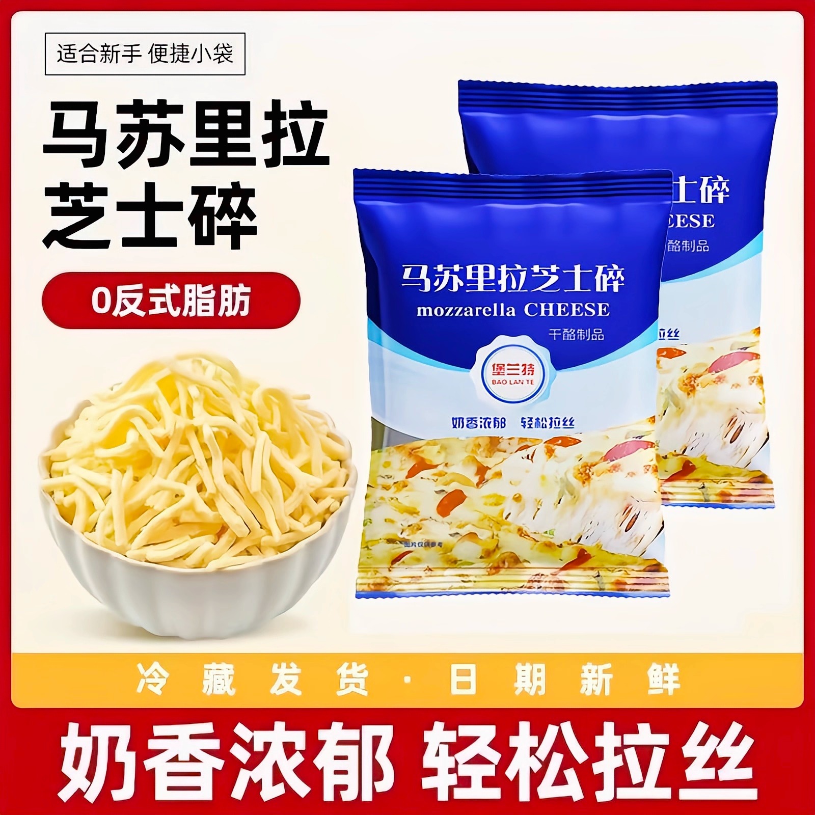 【顺丰冷链】芝士碎官方旗舰店