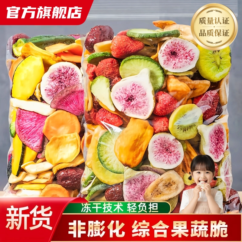 果蔬脆官方旗舰店蔬菜干混合装脱水什锦冻香菇水果干批发儿童零食