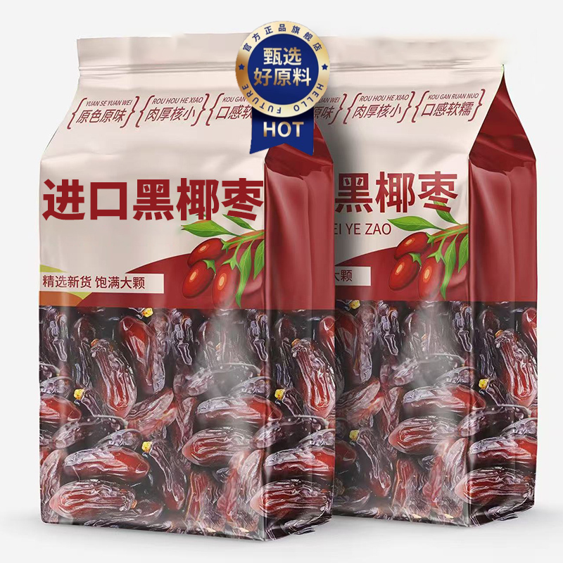 【天然0添加】新疆特级黑椰枣