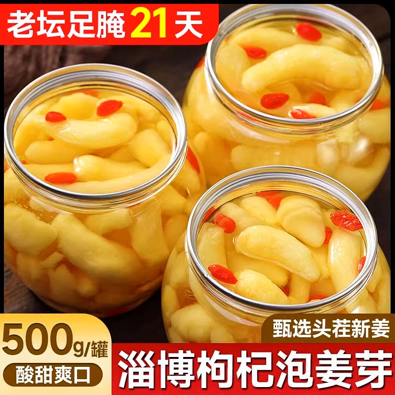 正宗淄博枸杞泡姜芽！三伏天必吃